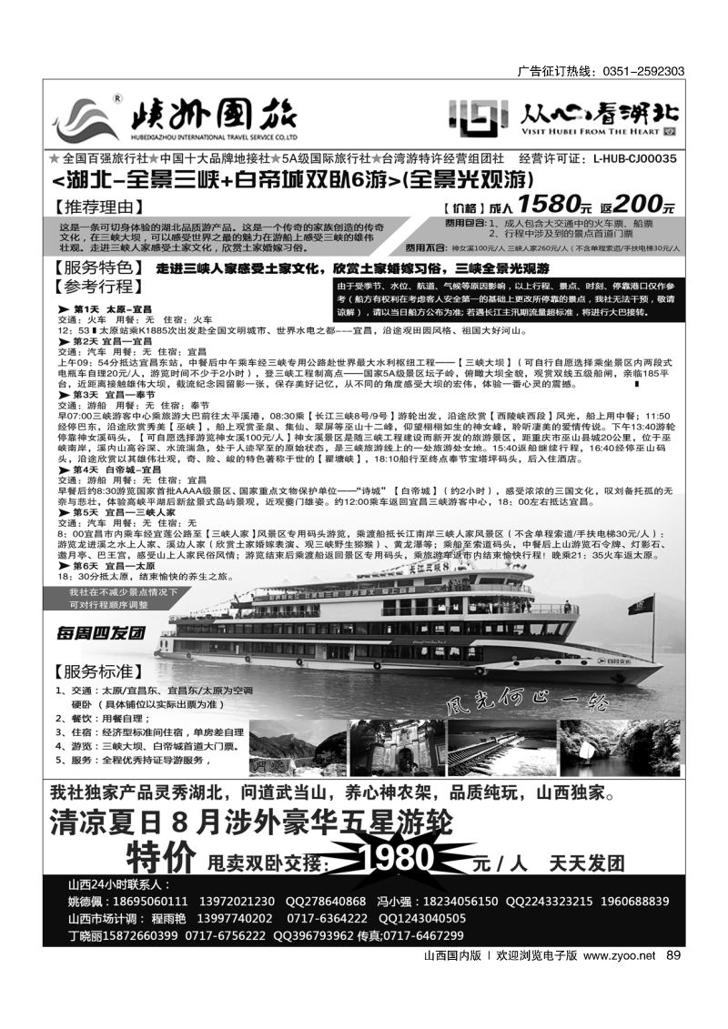 89峡州国旅——湖北专线