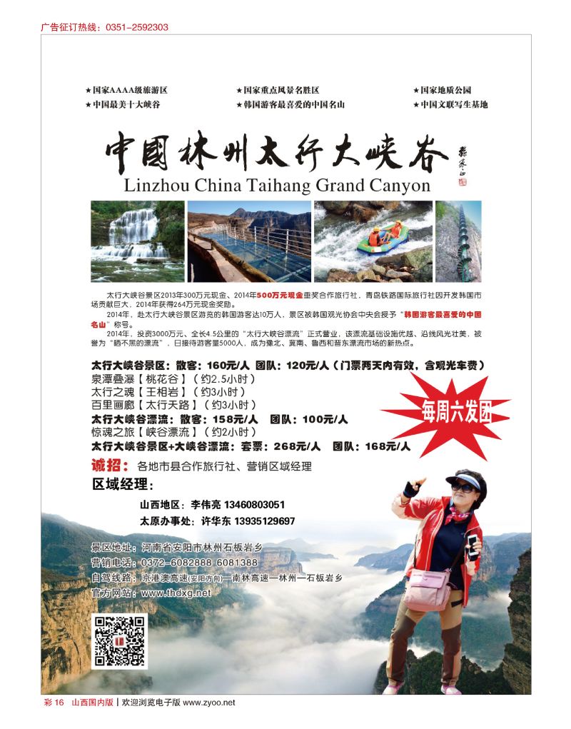 彩16林州太行大峡谷