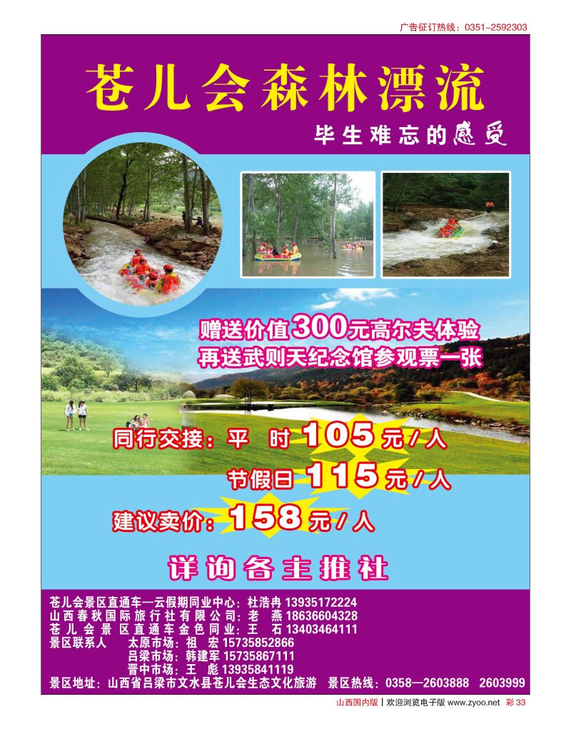 彩33苍儿会漂流专线