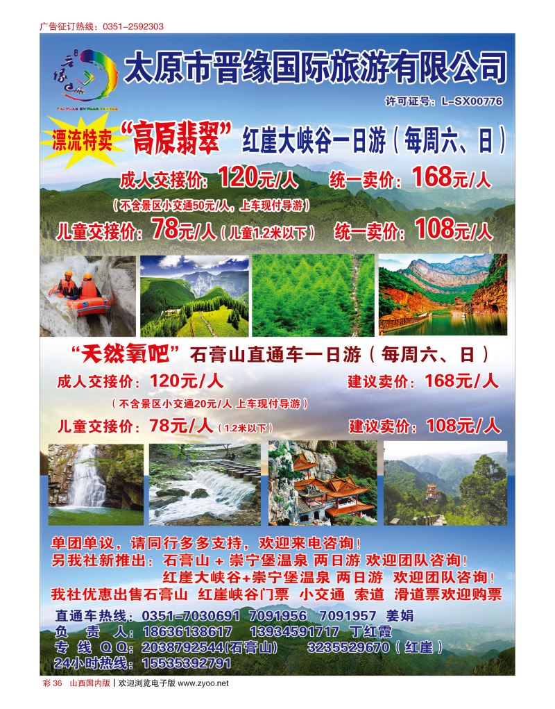 彩36石膏山--红崖直通车（晋缘国旅）