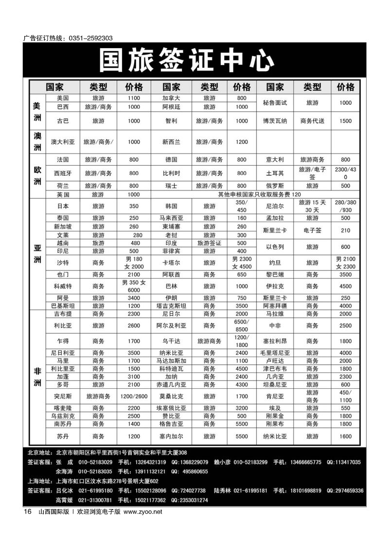 16国旅签证中心