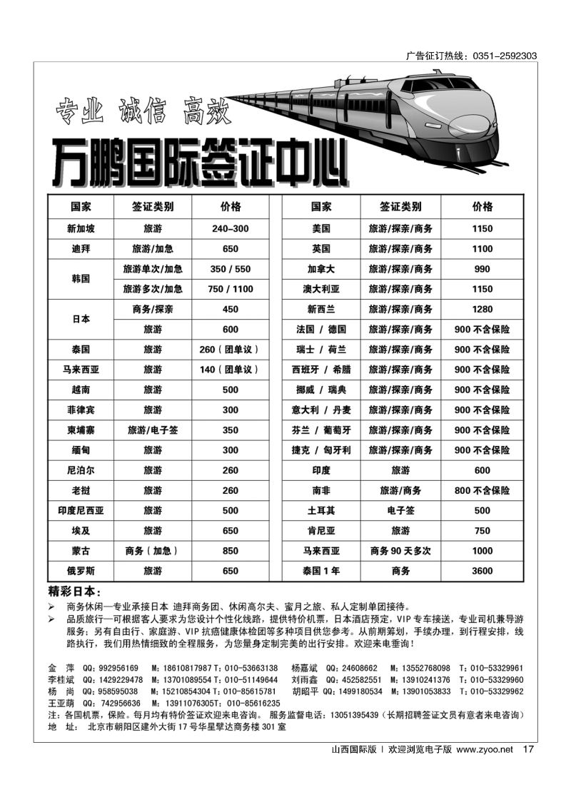 17万鹏国际签证中心