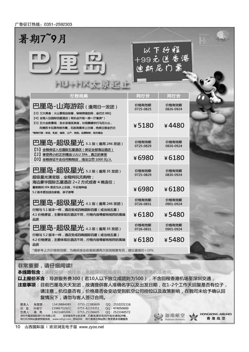 10海洋假日8-9月巴厘岛专版（UX，超级星光，山海游踪）