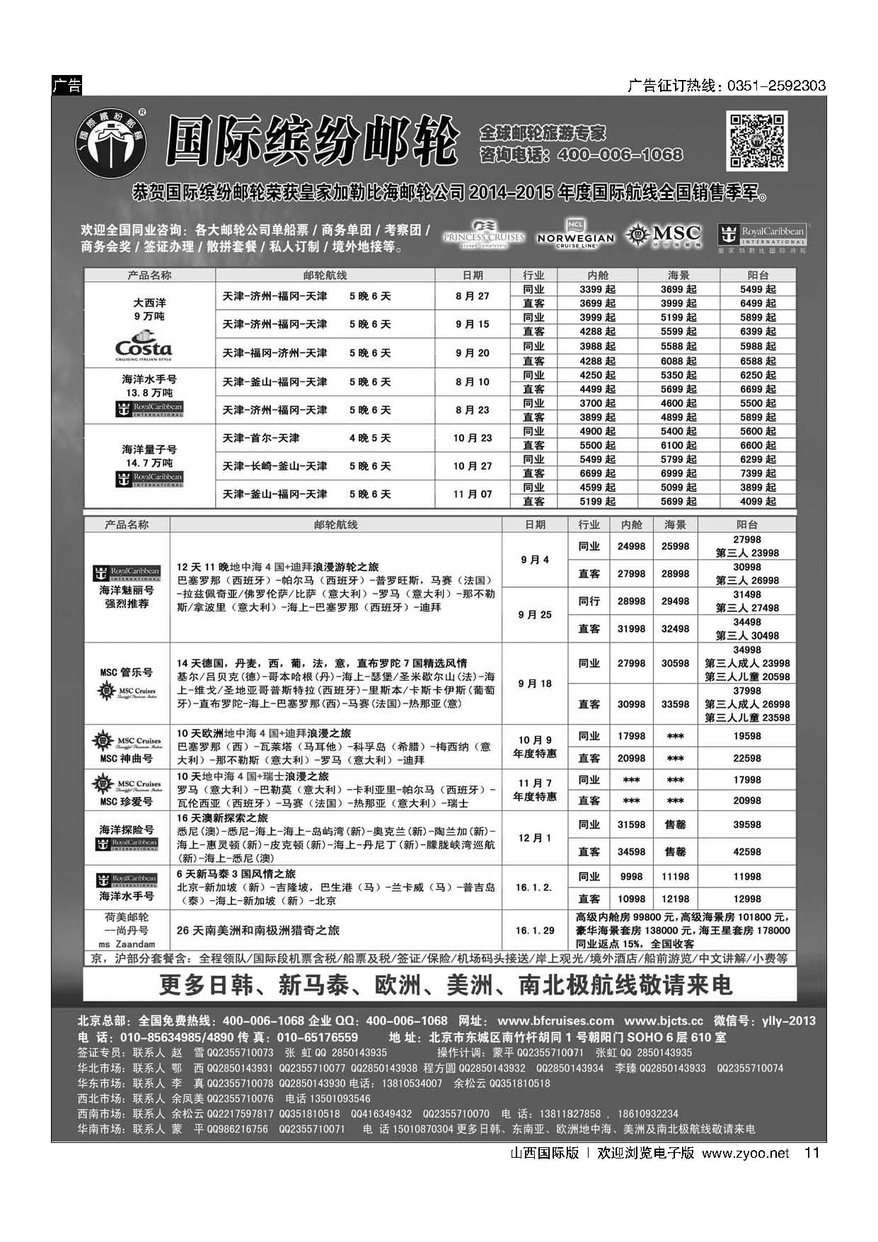 11 邮轮专线-国际缤纷邮轮