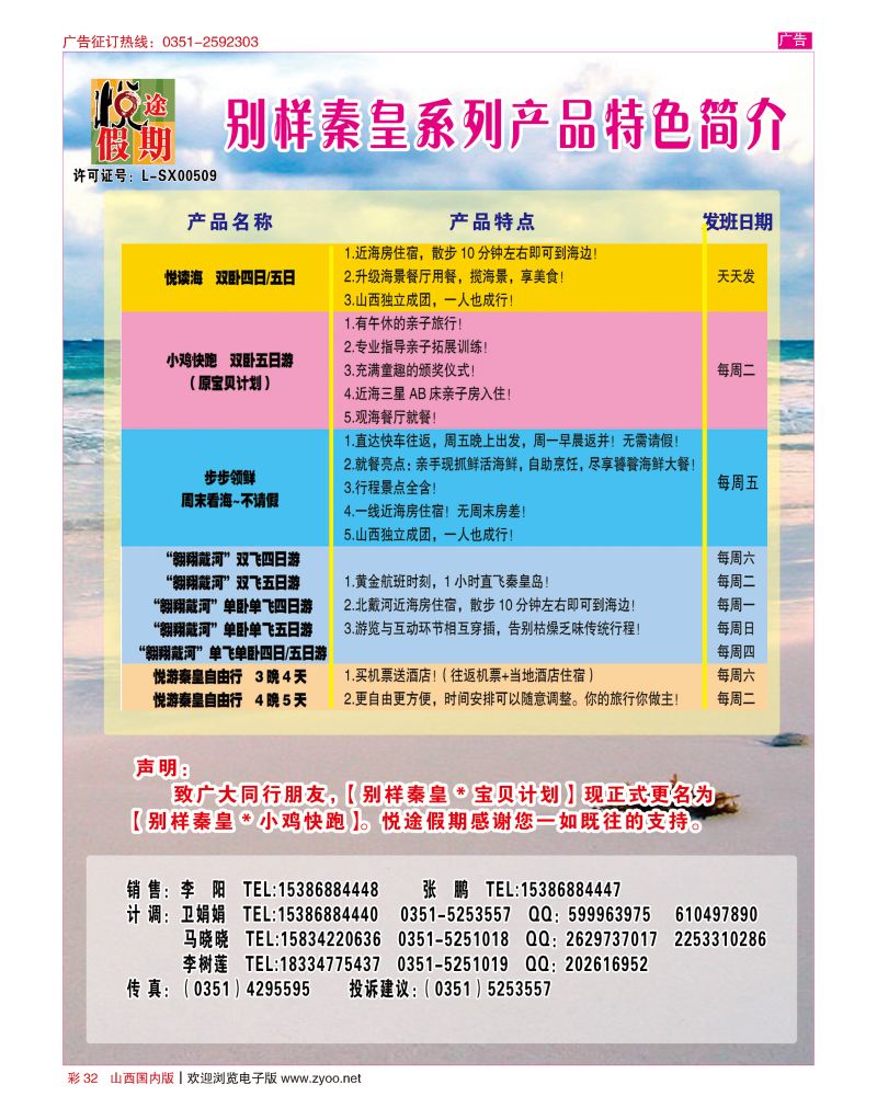 彩32 秦皇岛专线-悦途假期