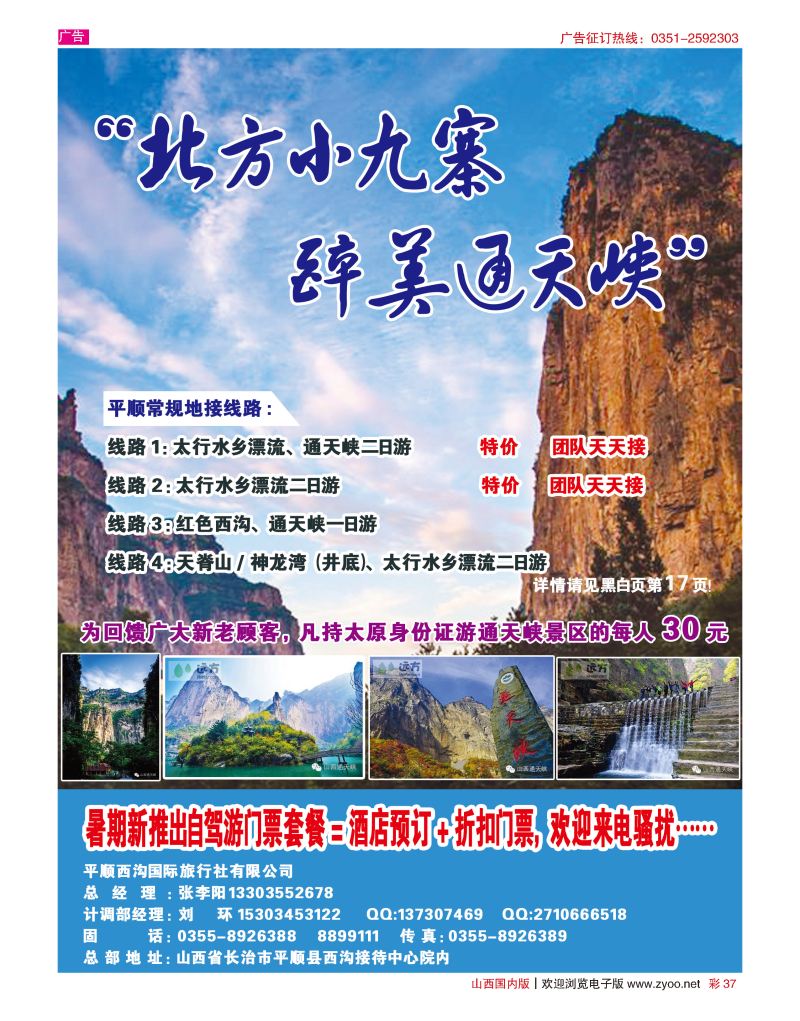 彩37 平顺西沟