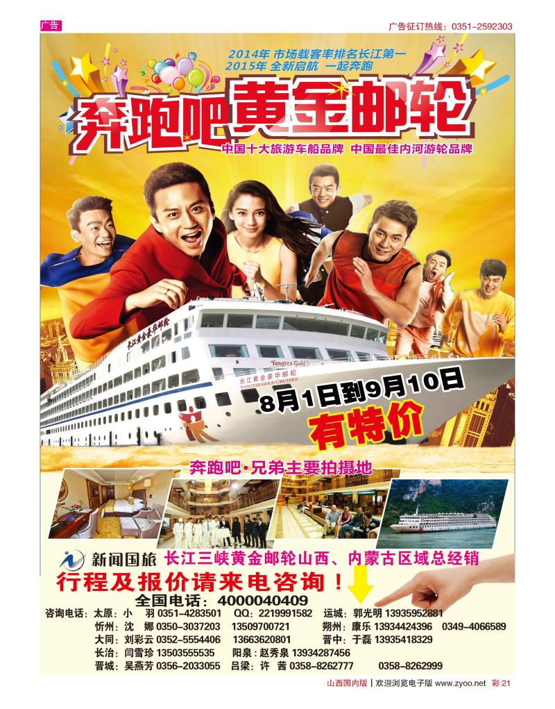 彩21 三峡黄金游轮