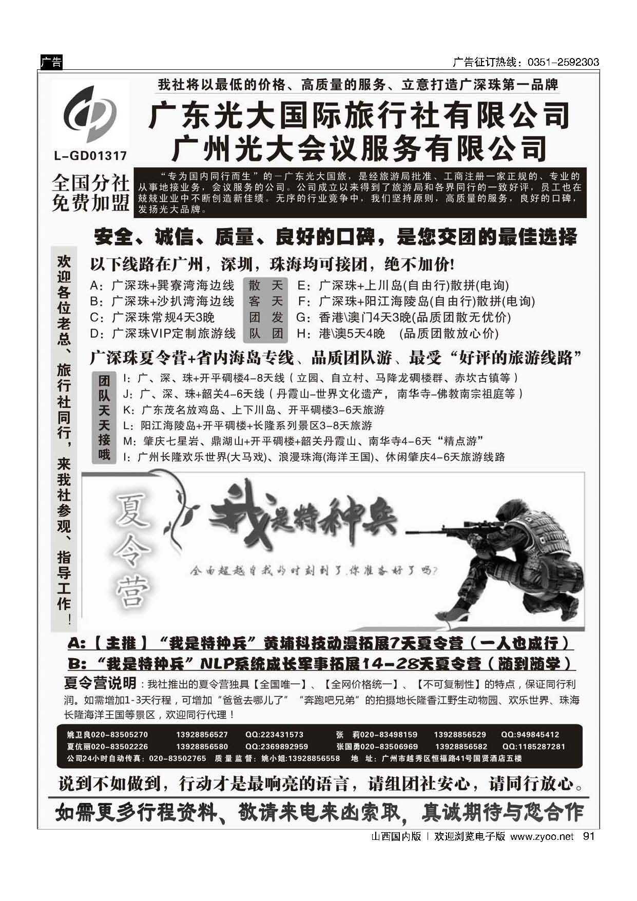 91 广深珠、广东省内地接、暑期特种兵夏令营——广东光大国旅