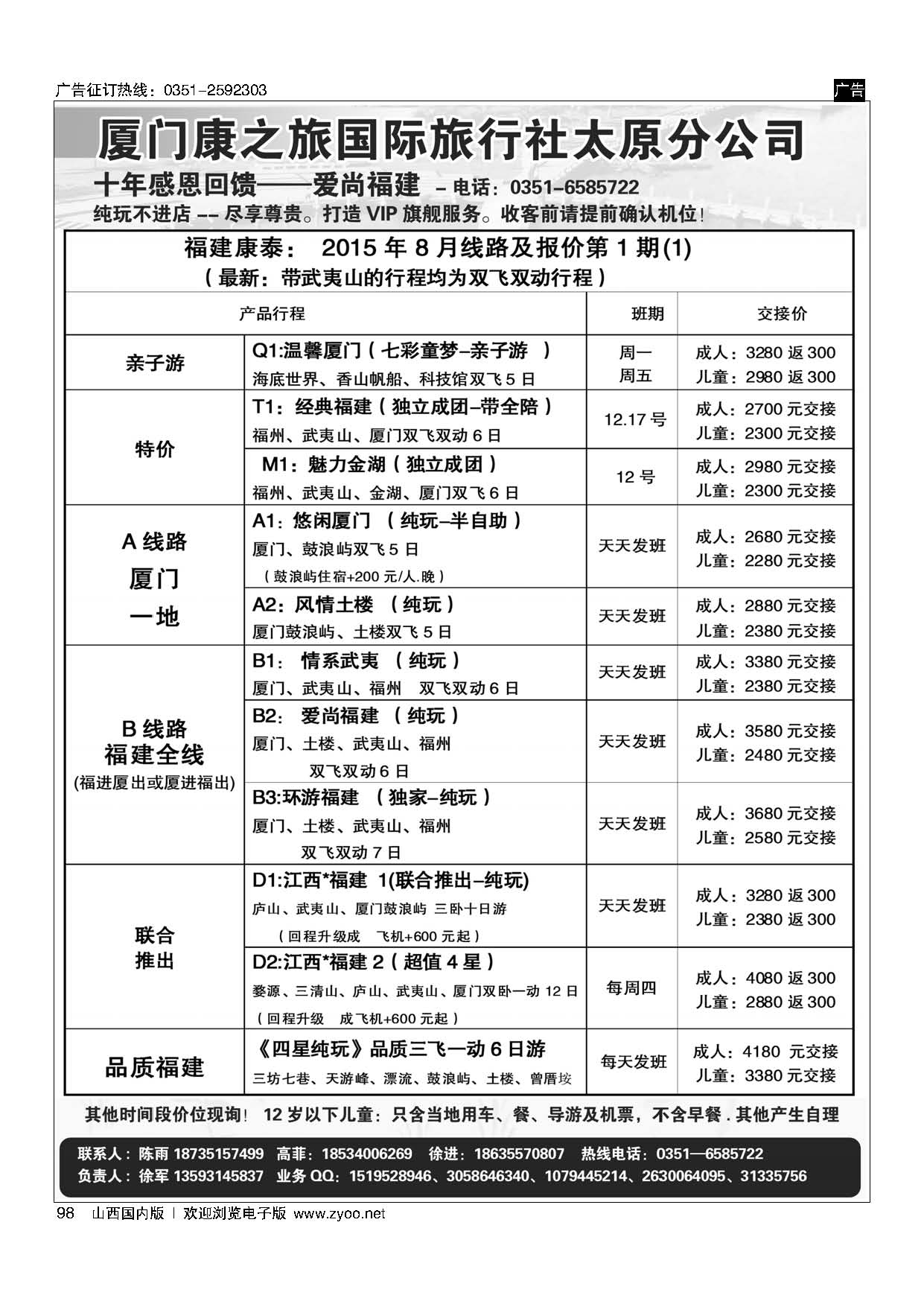98 魅力福建--厦门康之旅.太原分公司