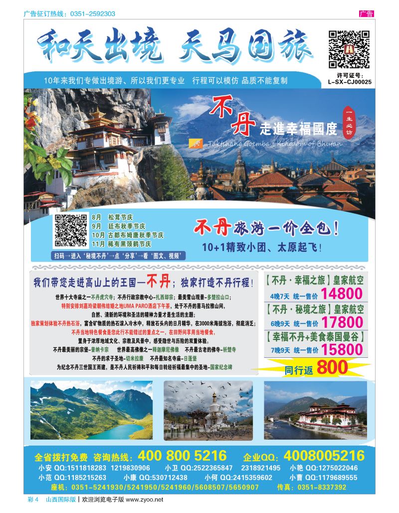 彩4天马国旅--和天出境