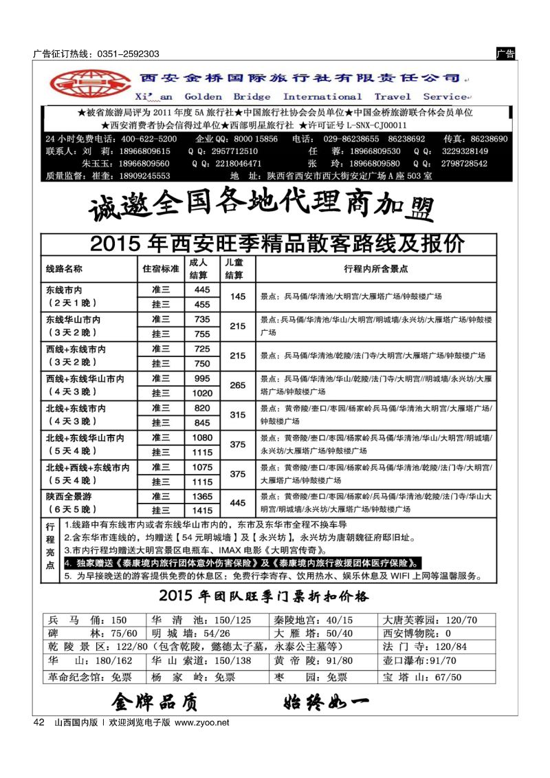 42集散中心【一手地接】--西安金桥国旅