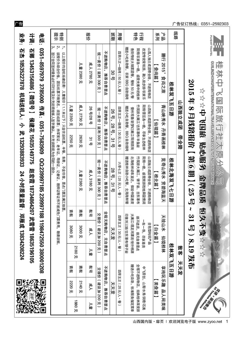 扉1桂林中飞国际旅行社·太原分公司