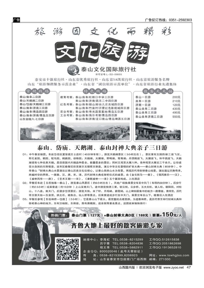 47 泰山文化国际旅行社-山东专业地接