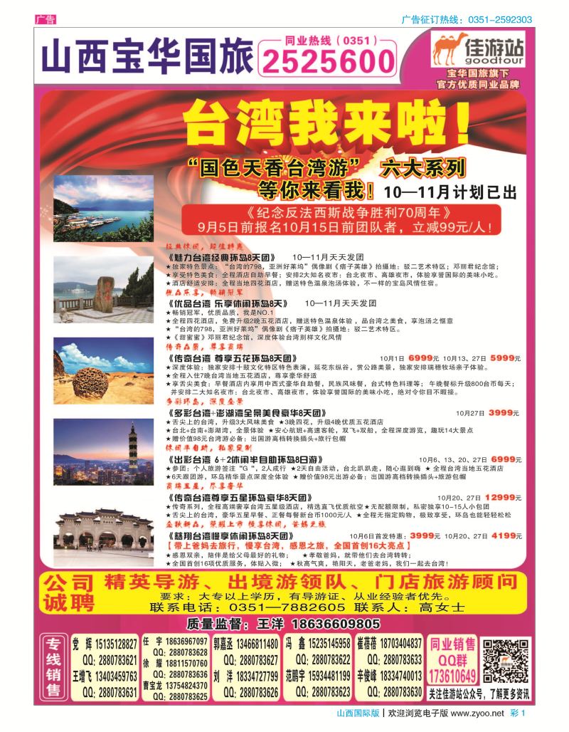彩2 山西宝华盛世国际旅行社