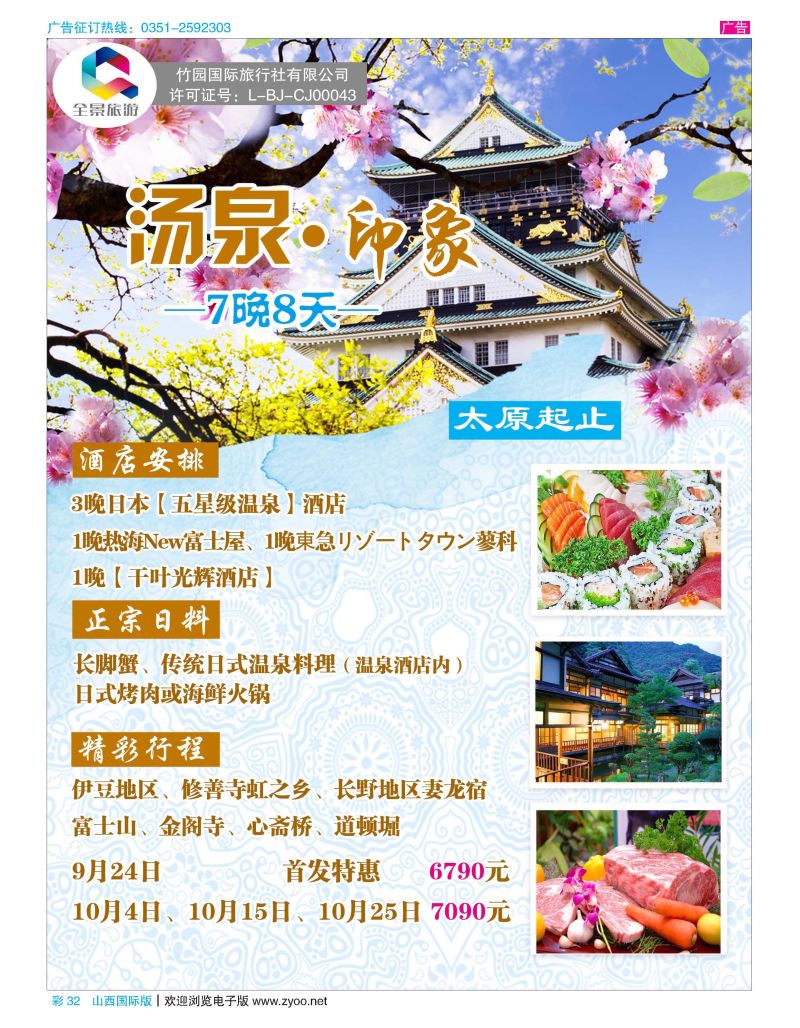 彩34 竹园国际旅行社-巴厘岛计划