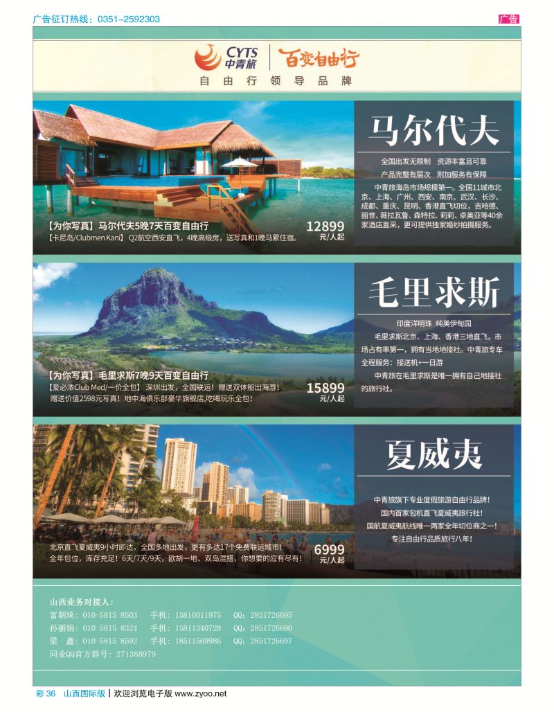 彩36 中青旅控股股份有限公司·品质出品