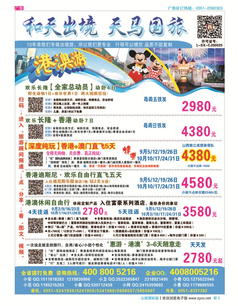彩5 天马国旅--和天出境