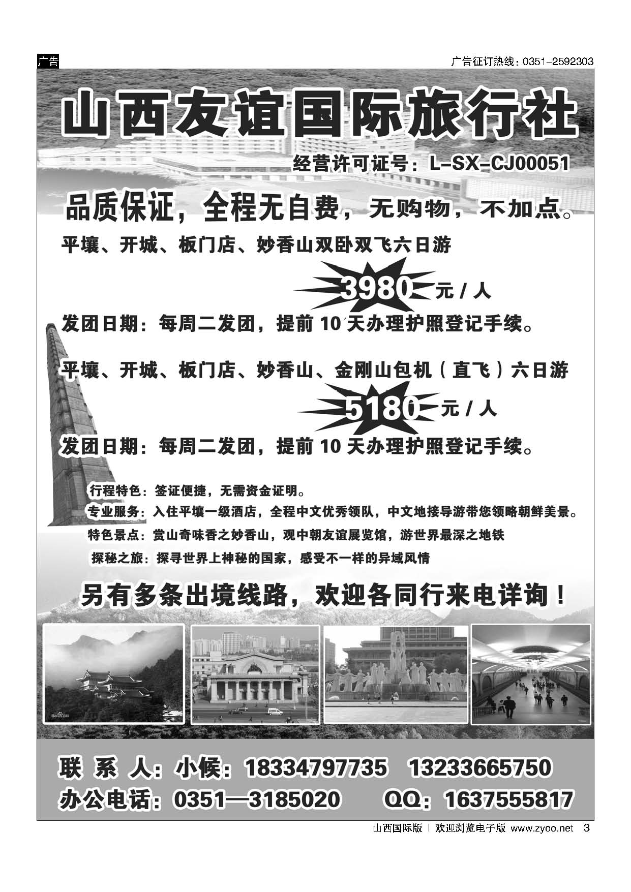 3 山西友谊国旅朝鲜专线