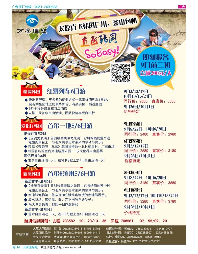 彩14 山西万景国际旅行社-韩国专线