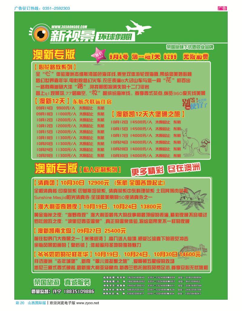 彩23 凯旋国旅