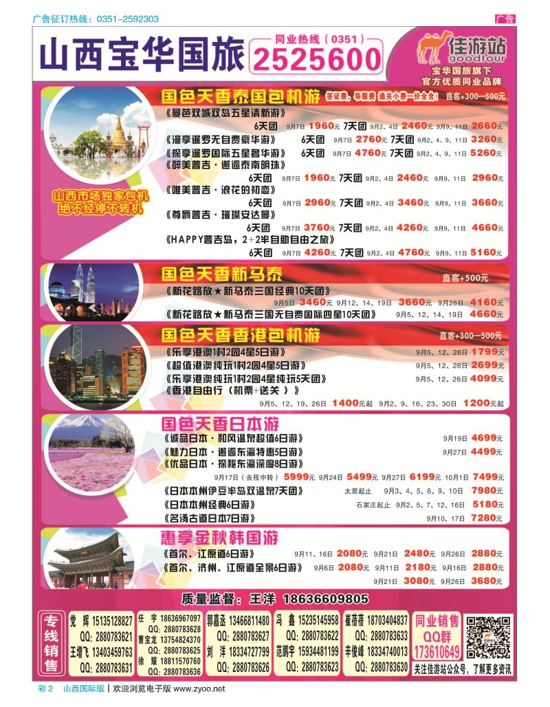 彩3 山西宝华盛世国际旅行社
