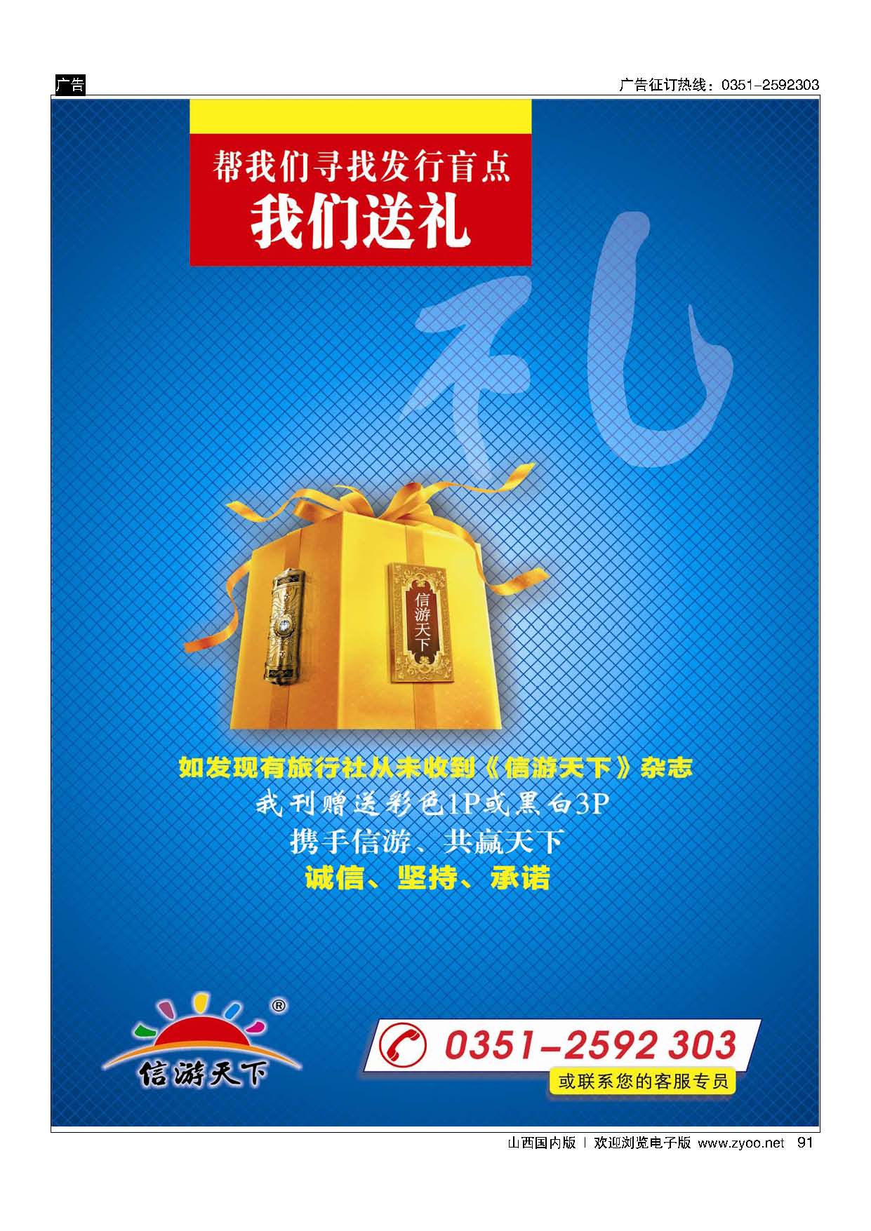91 信游专版