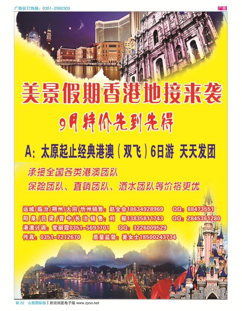彩22美景假期—港澳专线