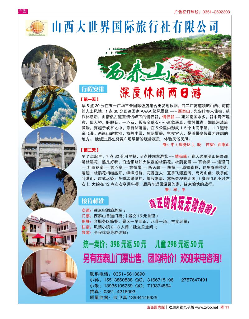 彩11山西大世界-西泰山专线