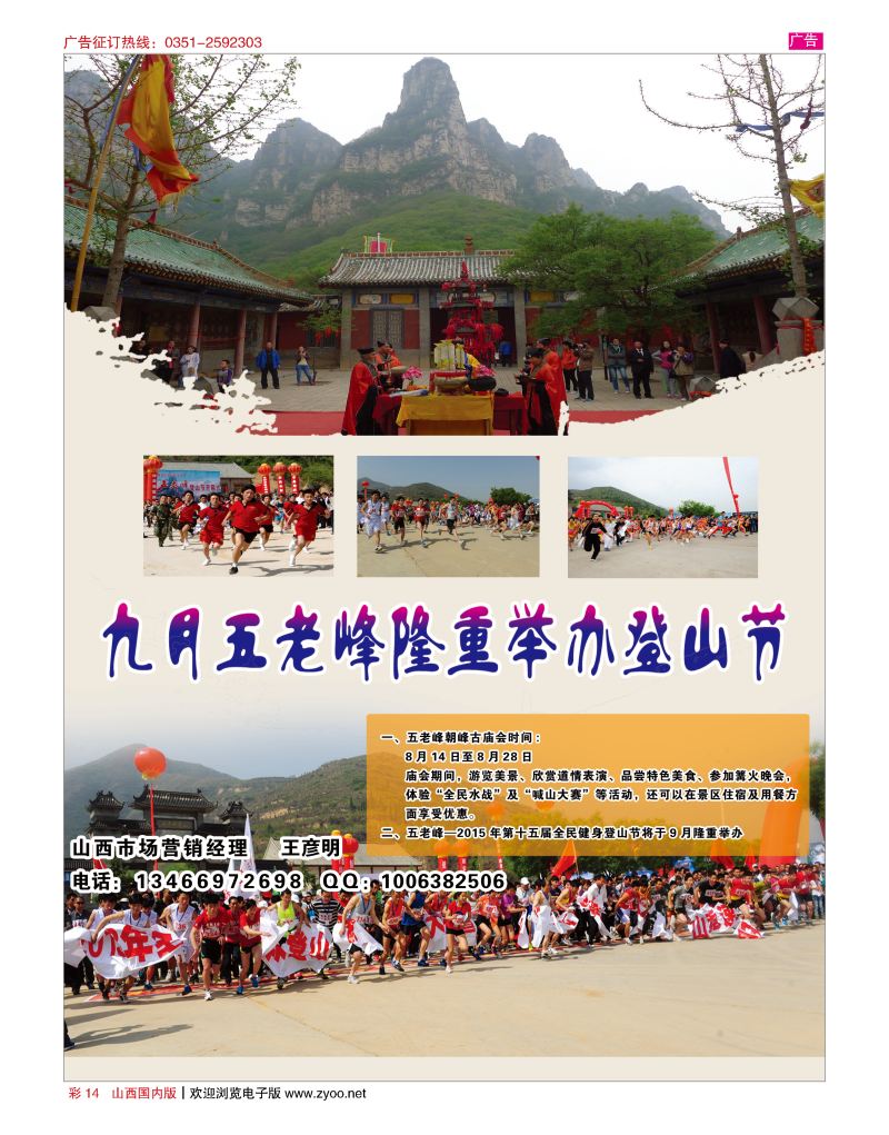 彩14五老峰景区