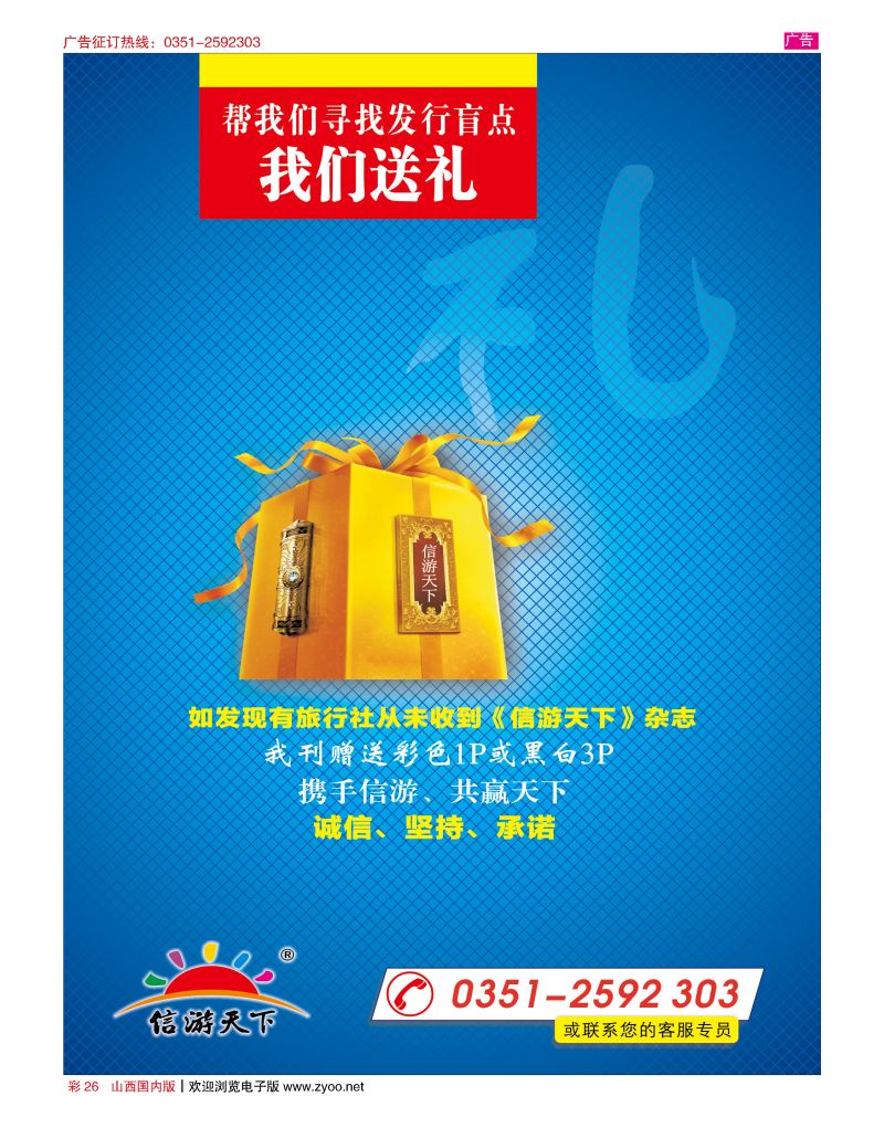 彩26信游专版