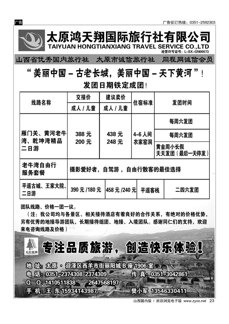 23鸿天翔国际旅行社-老牛湾地接