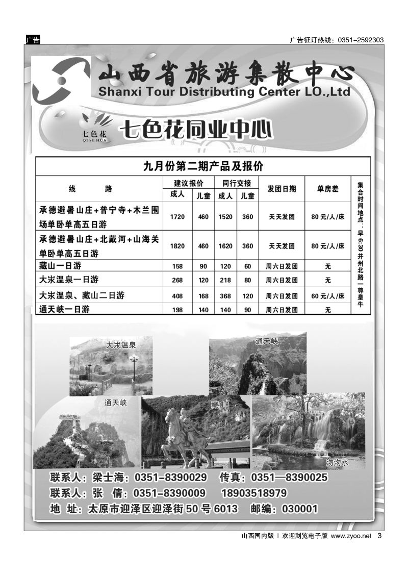 3山西旅游集散中心七色花同业中业