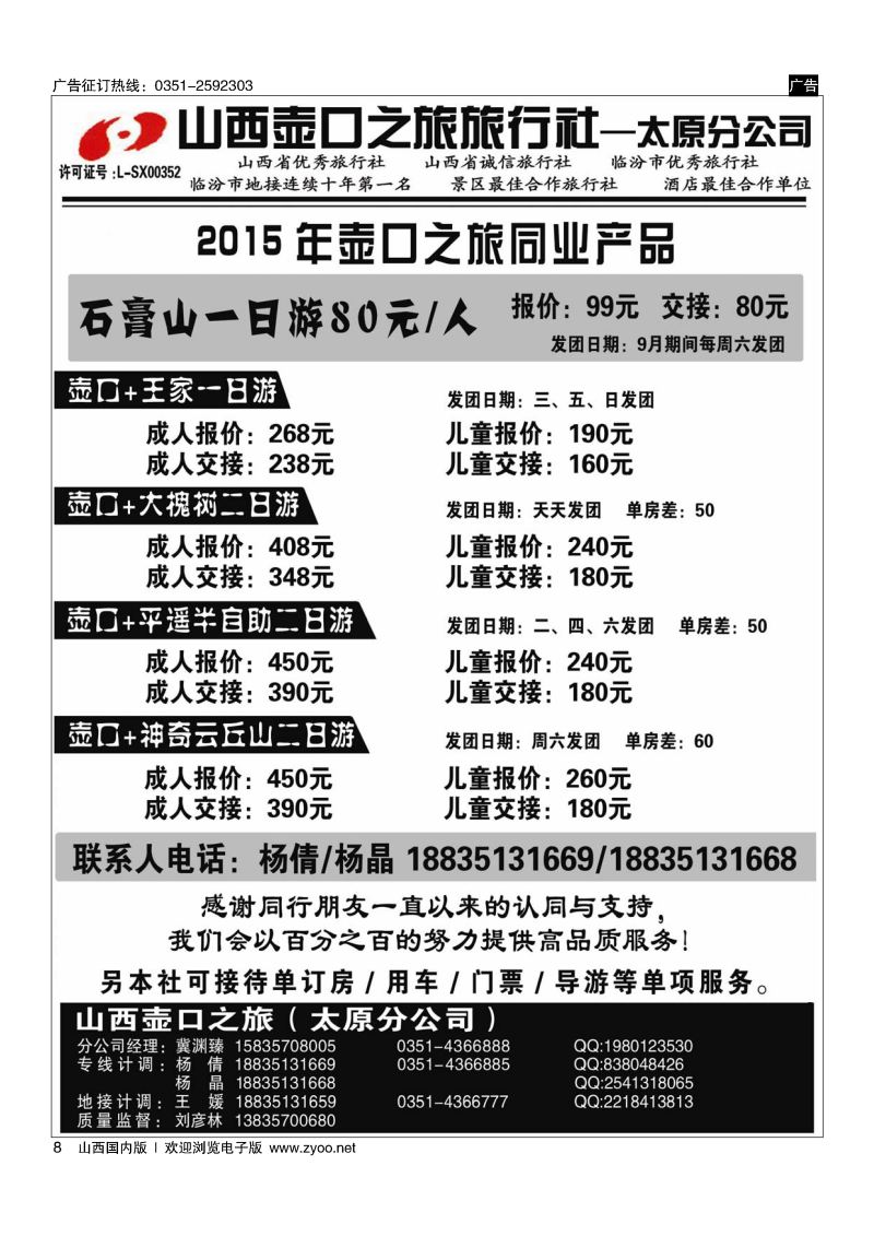 8壶口之旅太原分公司