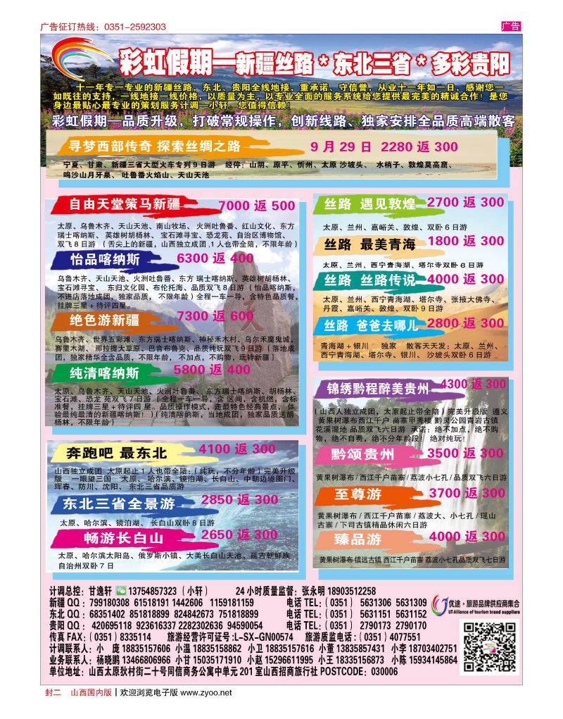 山西国内封面539_页面_2