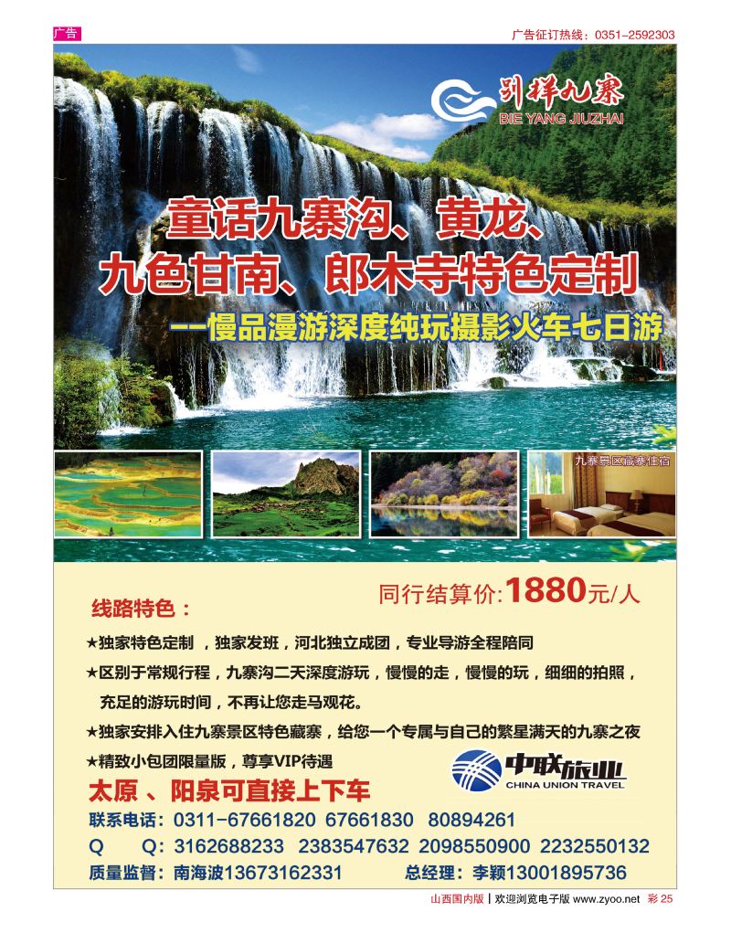 彩25中联旅业-九寨专线