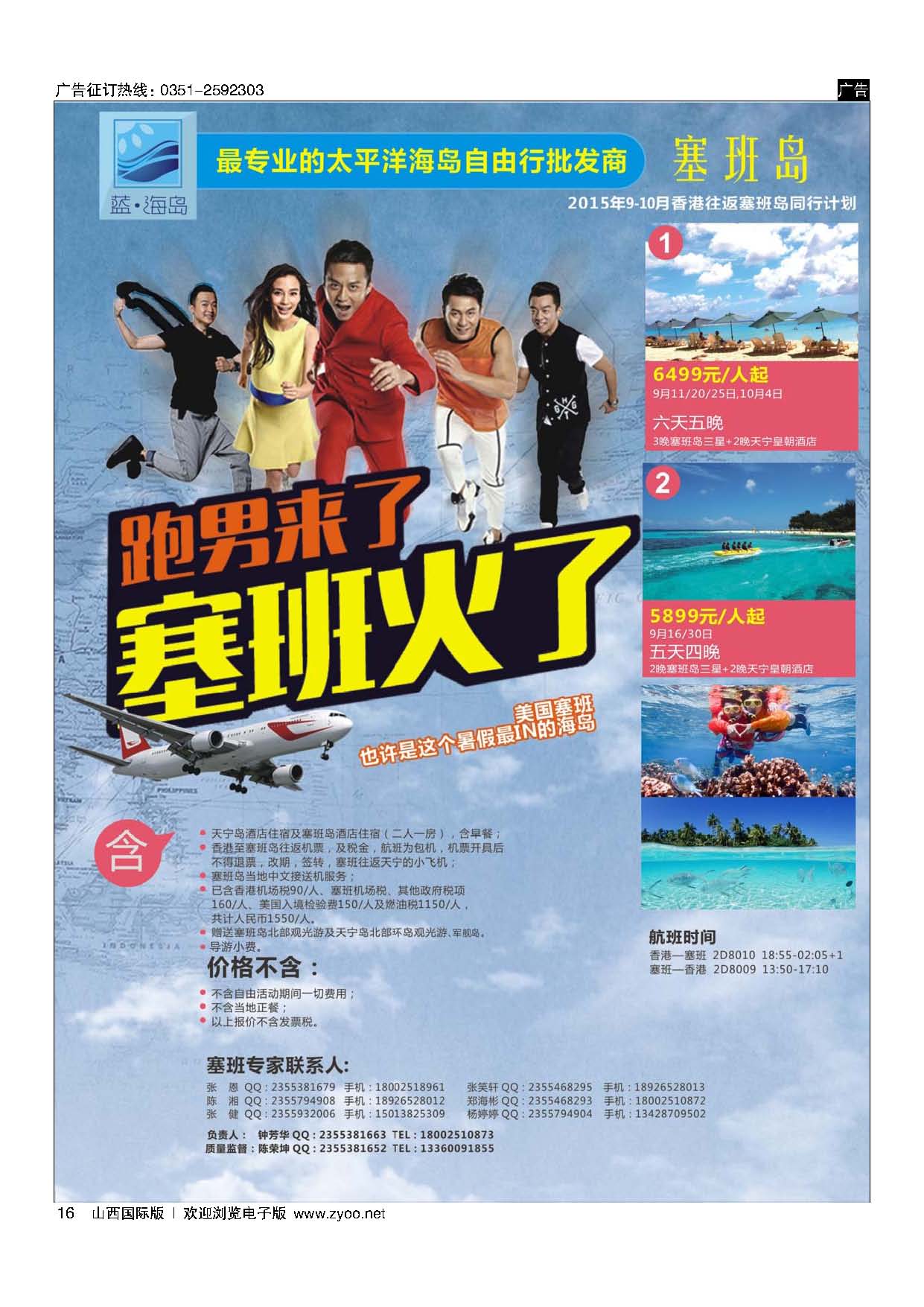 16蓝海岛-塞班同行计划