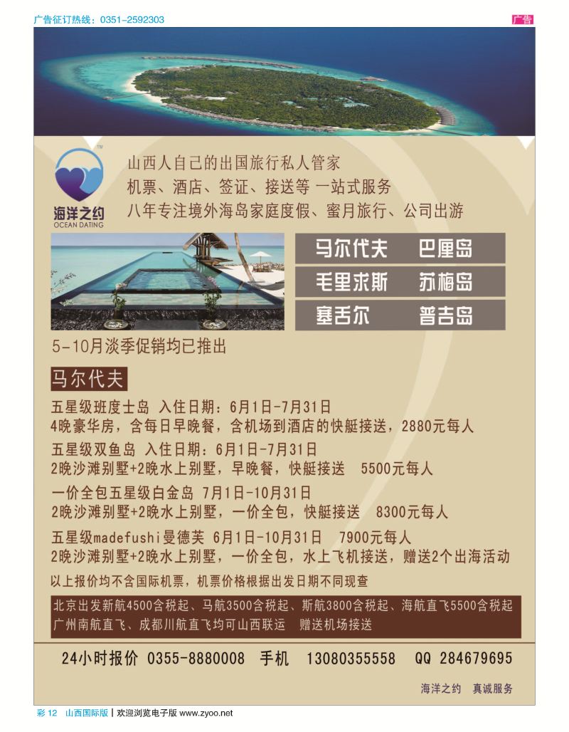 彩12海洋之约-马尔代夫海岛