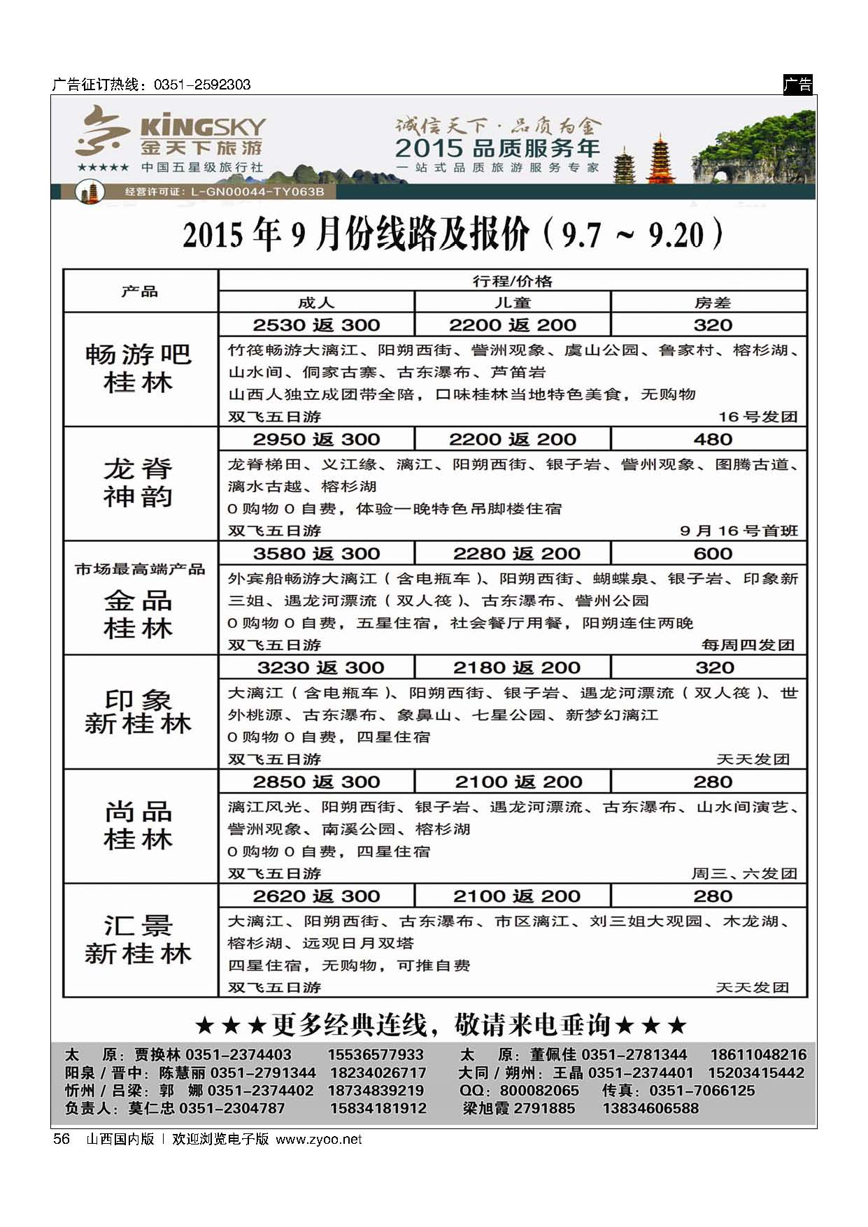 56桂林金天下国旅山西分公司