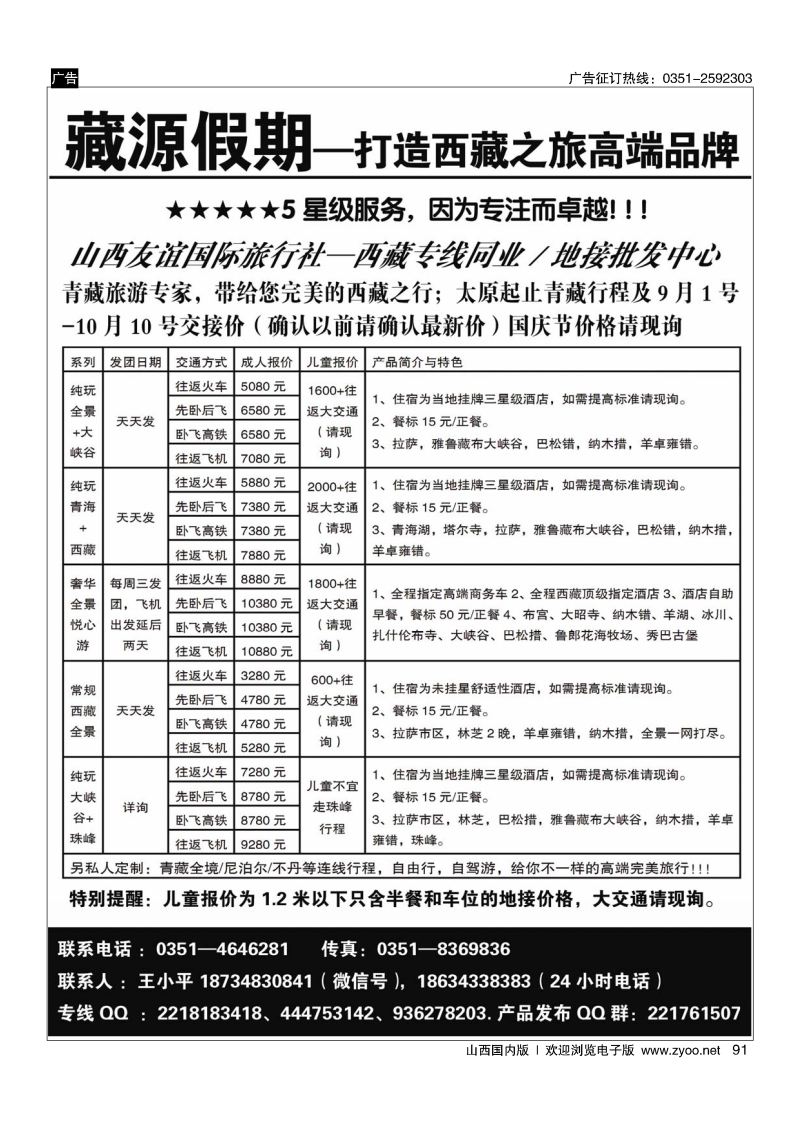 91 藏源假期？打造西藏之旅高端品牌