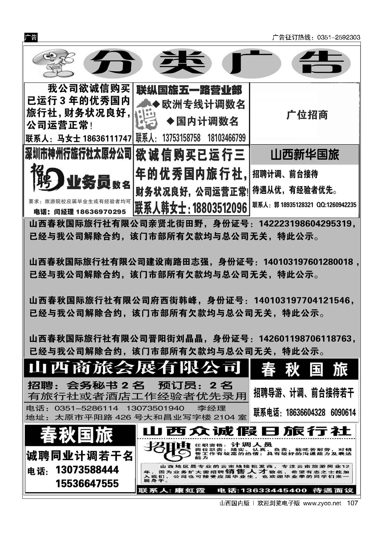 107 分类广告