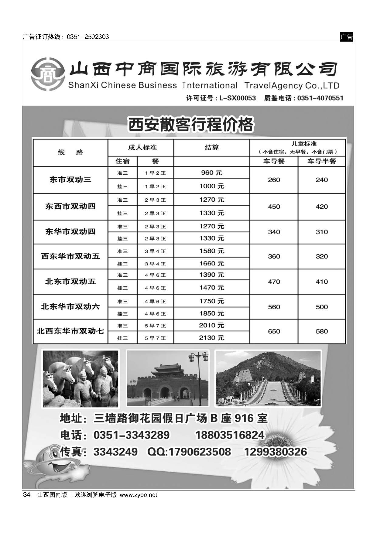 34 山西中商国旅西安专线