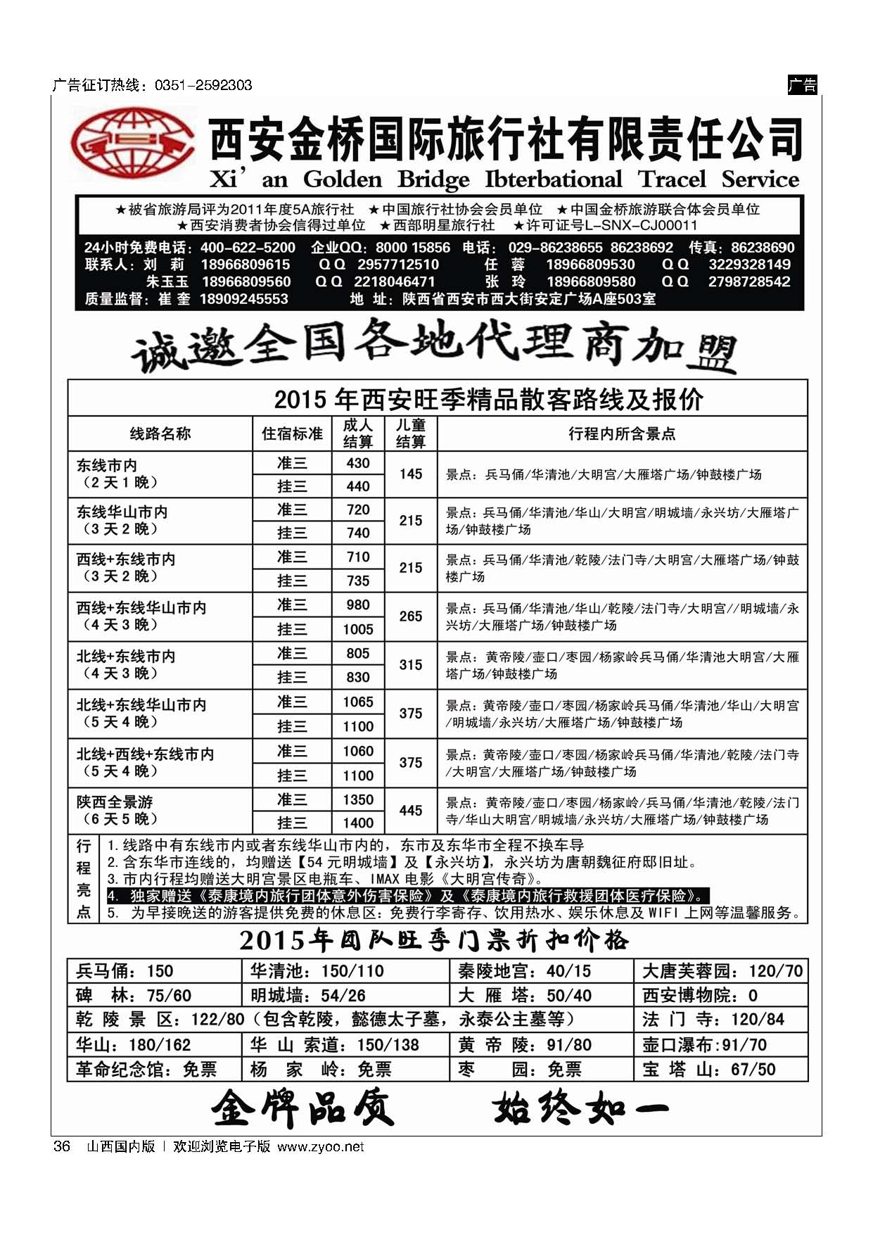 36 集散中心【一手地接】--西安金桥国旅