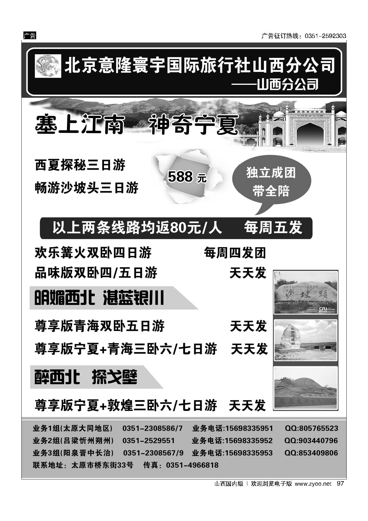 97 北京意隆