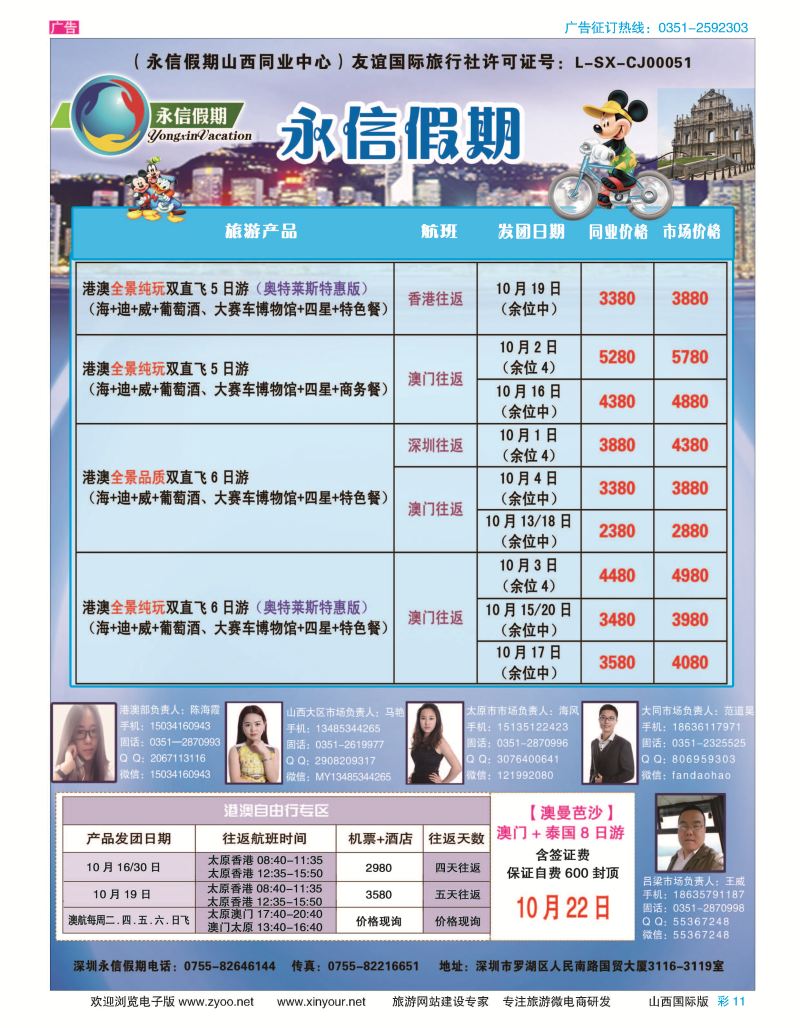 彩11 永信假期-【晋美港澳】9月散拼计划