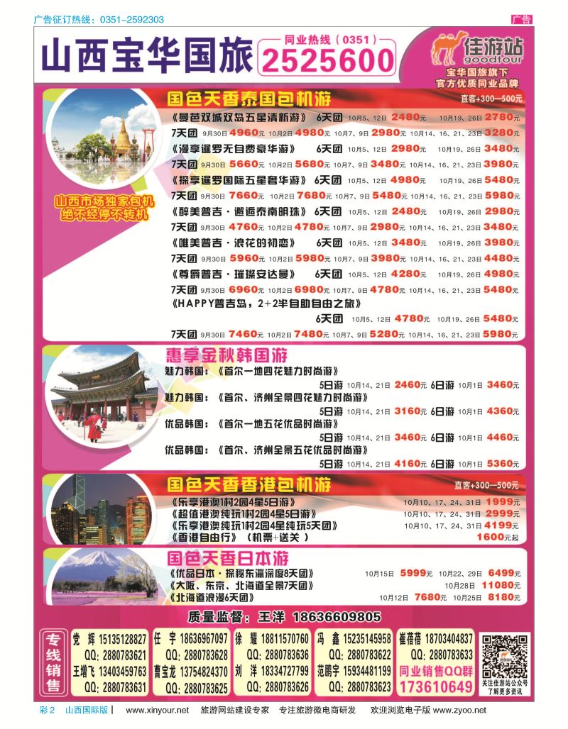 彩2 山西宝华盛世国际旅行社