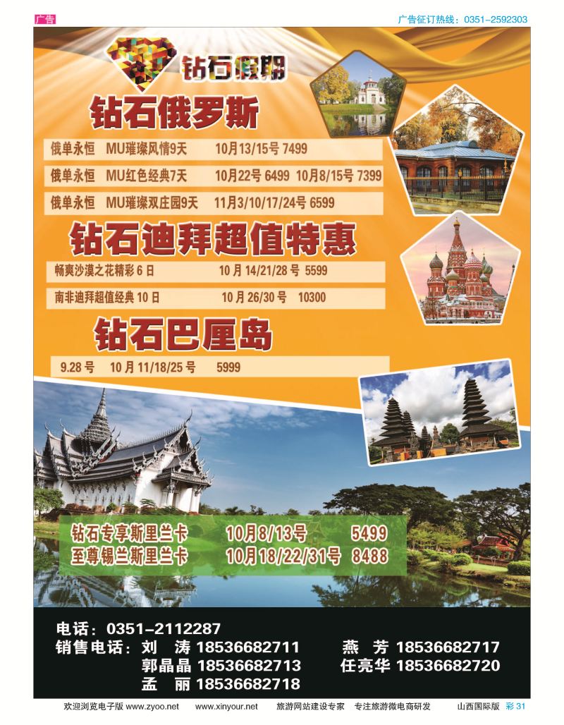 彩31 友谊国旅？钻石假期