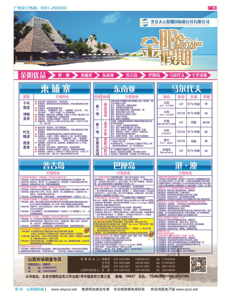 彩32 北京天元假期国际旅行社？金阳假期