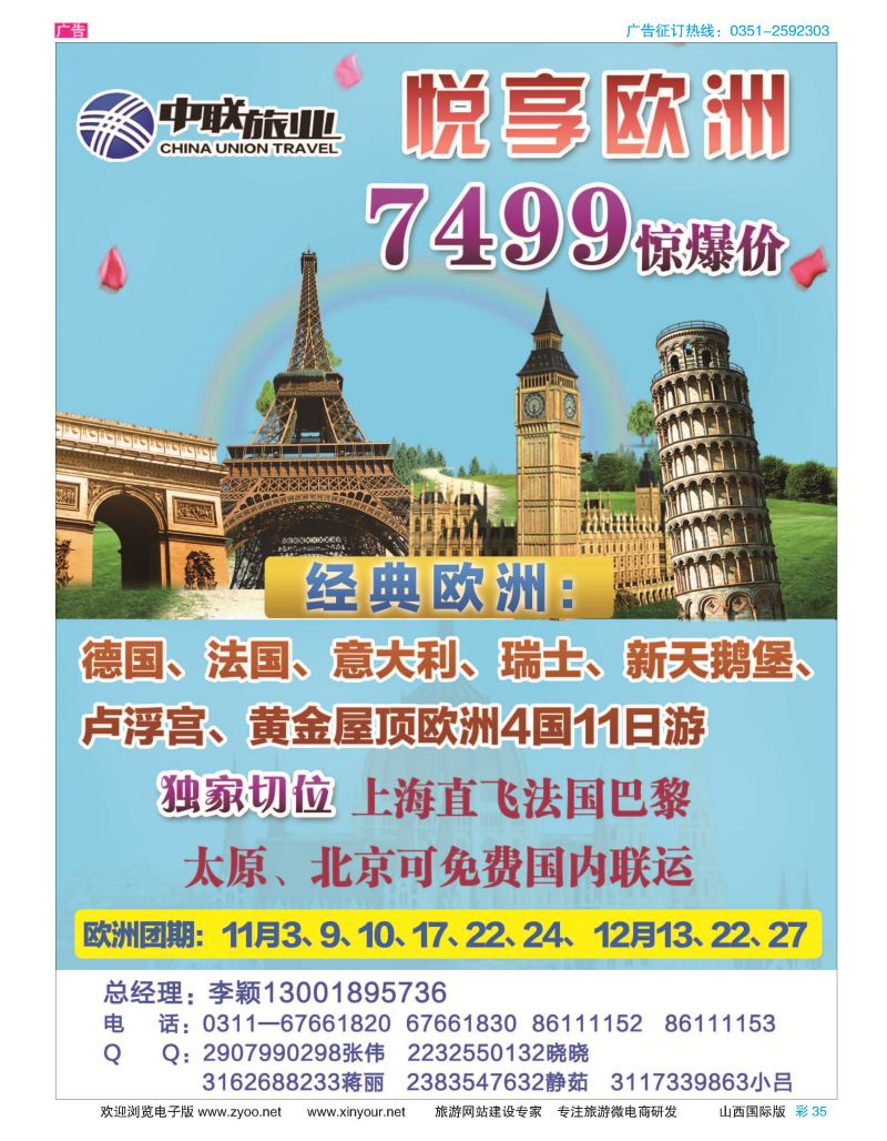 彩35 7499-经典欧洲4国--中联旅业