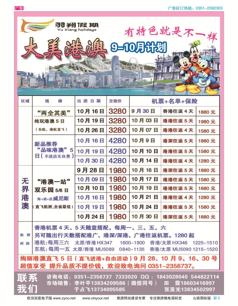彩5 港澳专线-羽翔假期-万景国旅