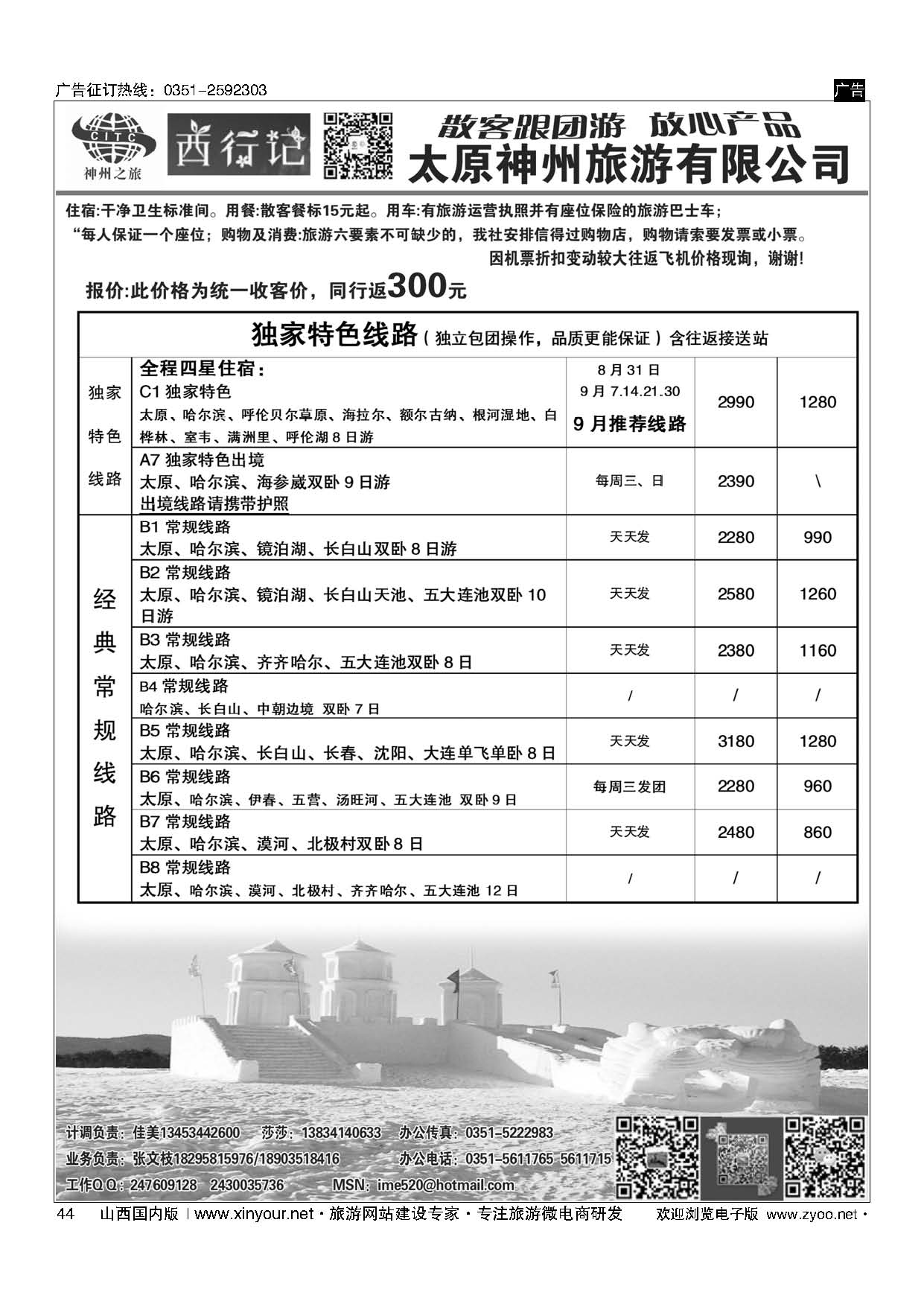 44 太原神州西行记东北散客计划